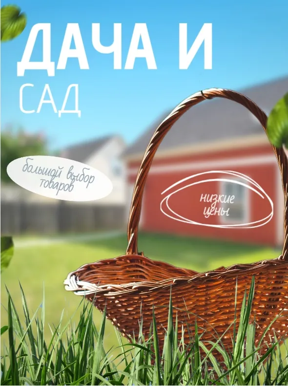 Дача и сад