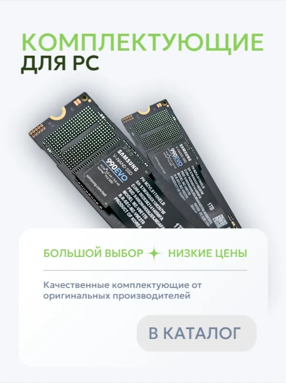 Комплектующие для компьютера