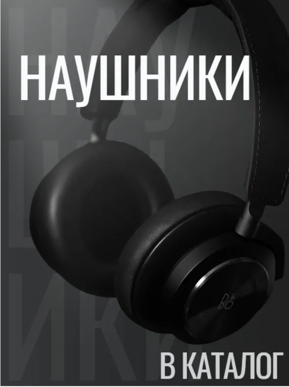 Наушники и аудиотехника