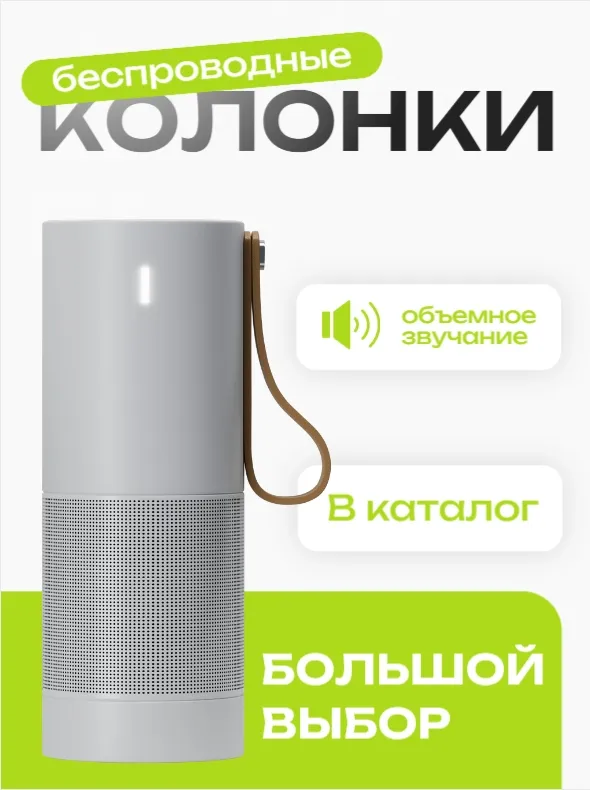 Портативная акустика