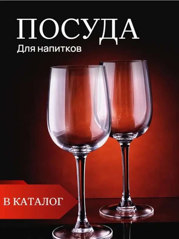 Посуда