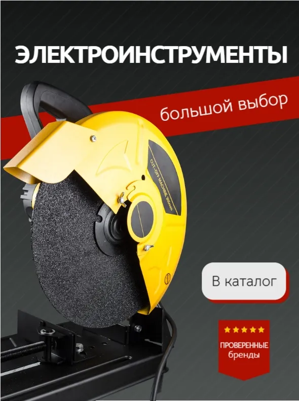 Электроинструменты