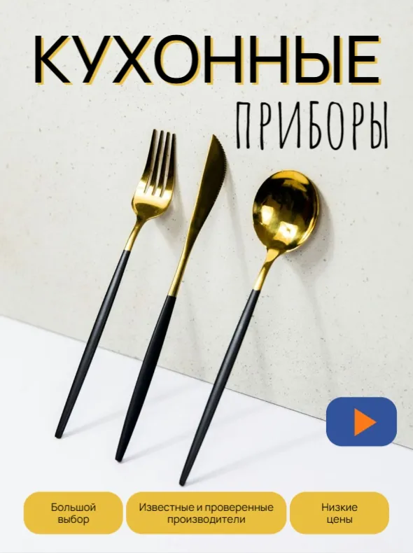 Кухонные приборы
