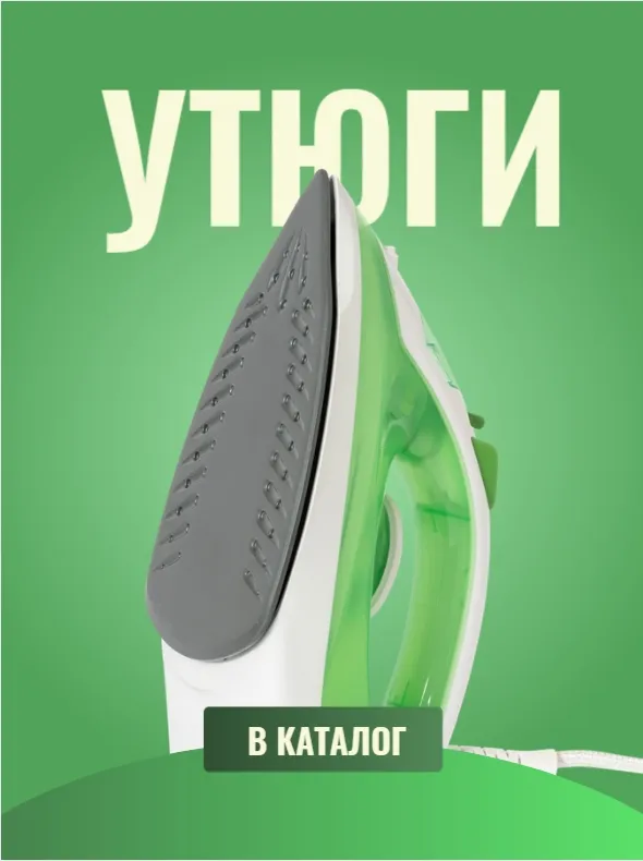 Утюги